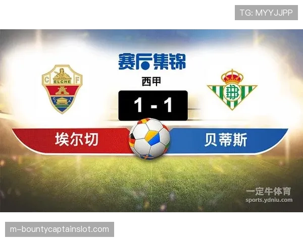 格拉纳达3-2险胜埃尔切，一场典型的“保级队互殴”战术复盘